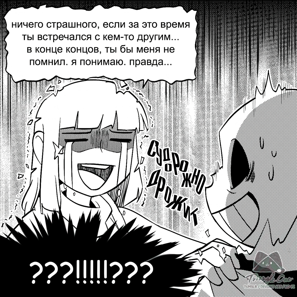 После окончания Подмены: Заблуждение (4)
