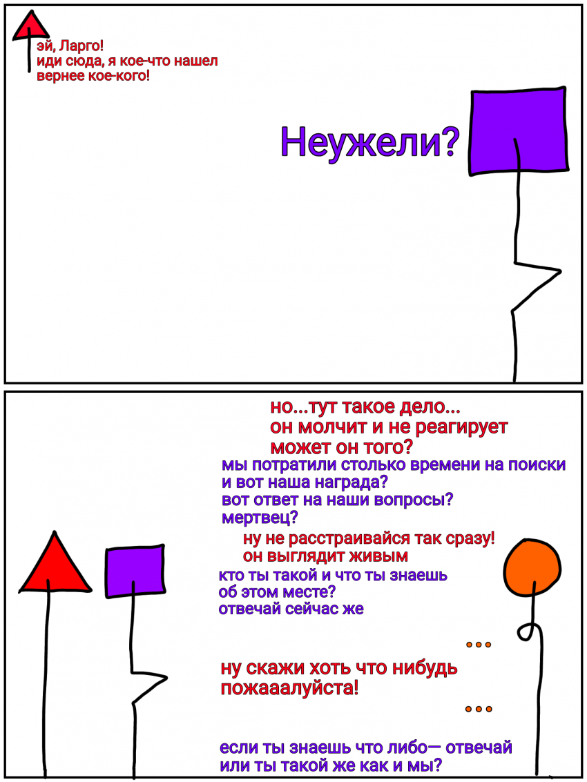 Комикс Ним и Ларго: выпуск №8