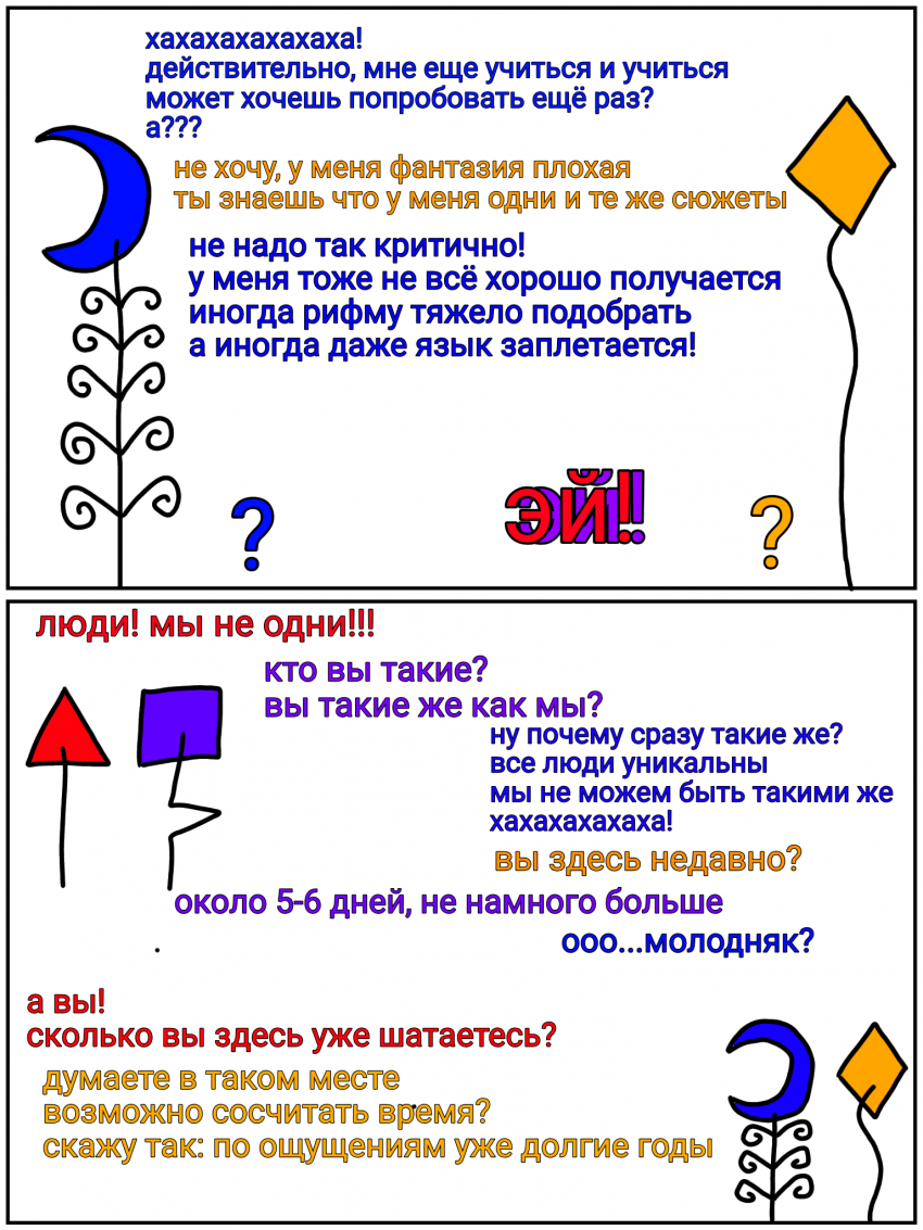 Комикс Ним и Ларго: выпуск №12