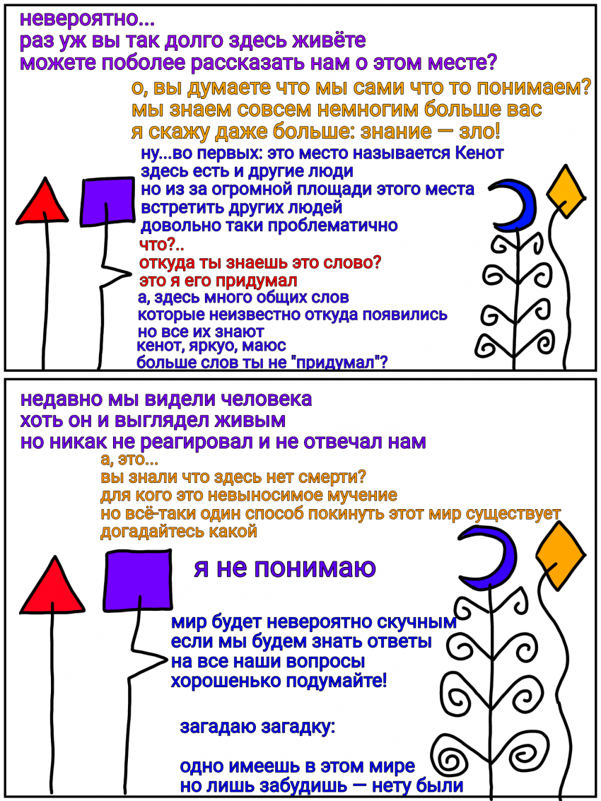 Комикс Ним и Ларго: выпуск №13