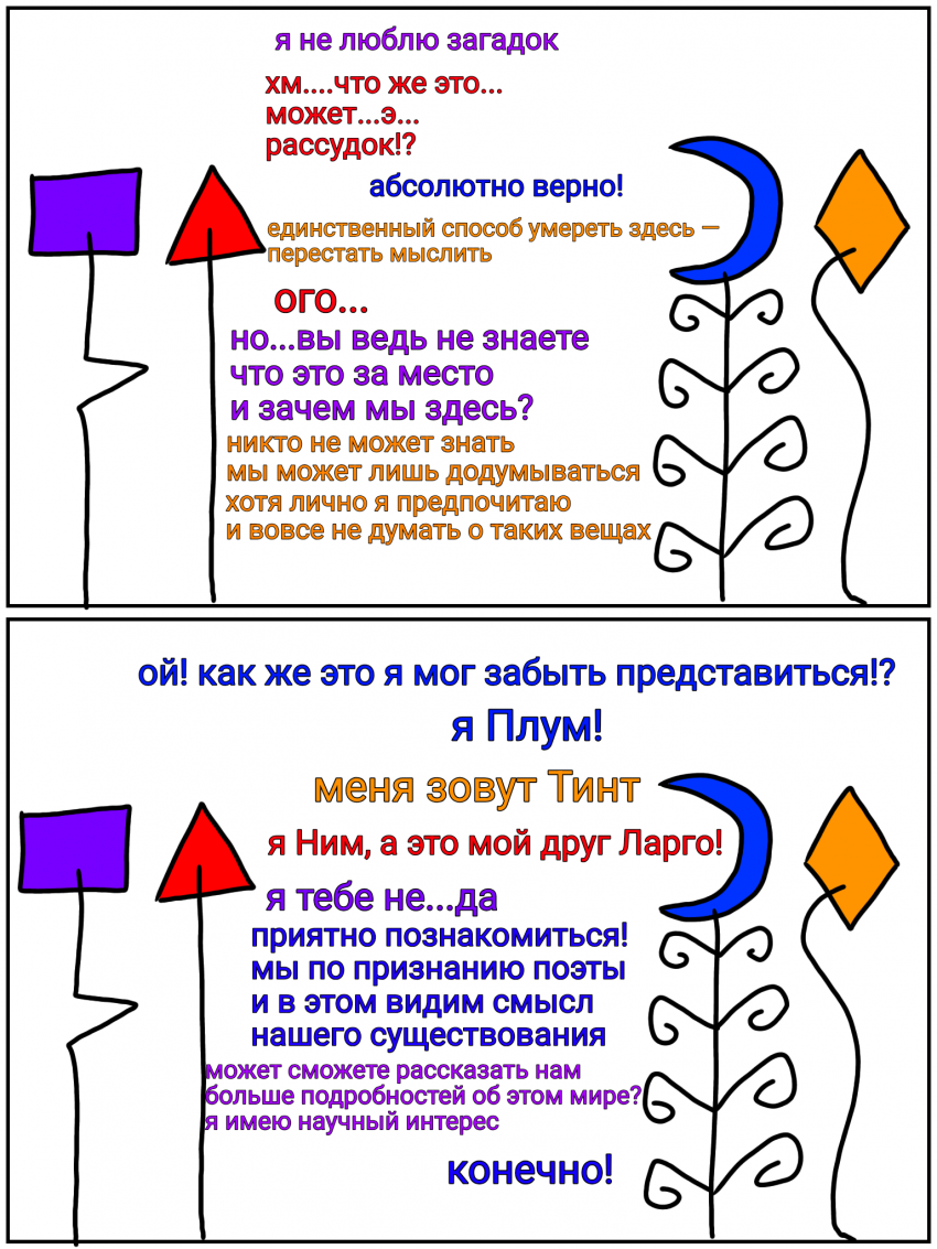 Комикс Ним и Ларго: выпуск №14
