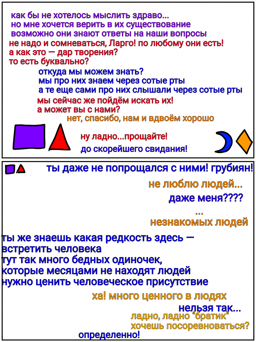 Комикс Ним и Ларго: выпуск №16