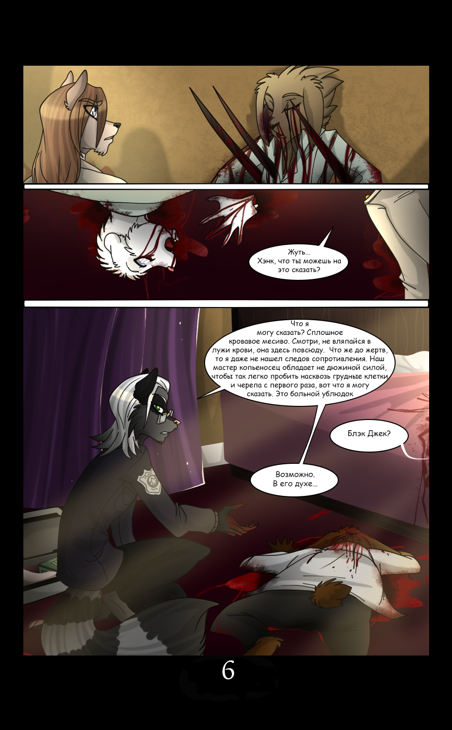 DA - Page 6