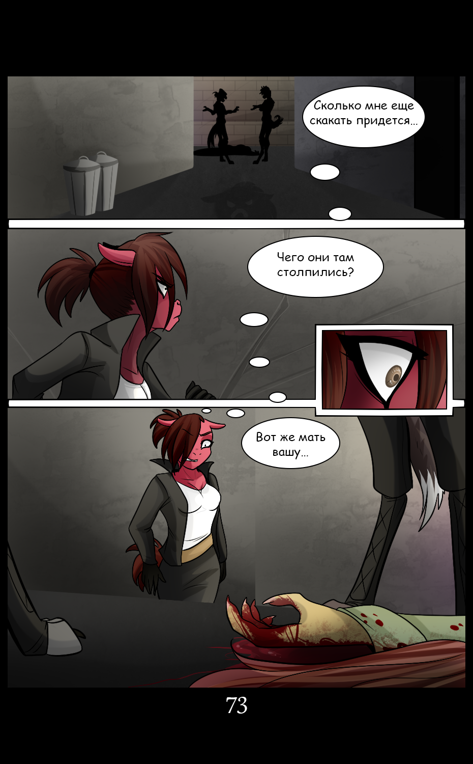 DA - Page 73