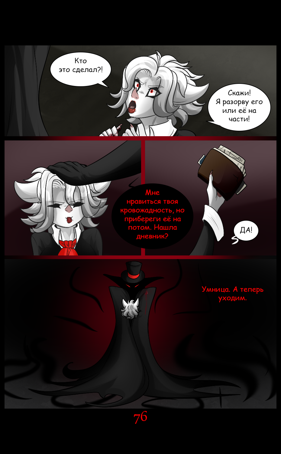 DA - Page 76