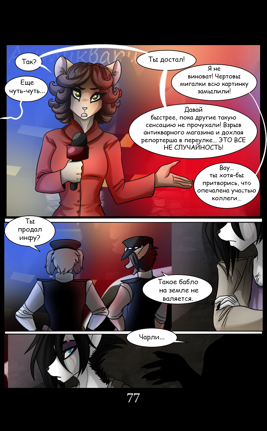 DA - Page 77