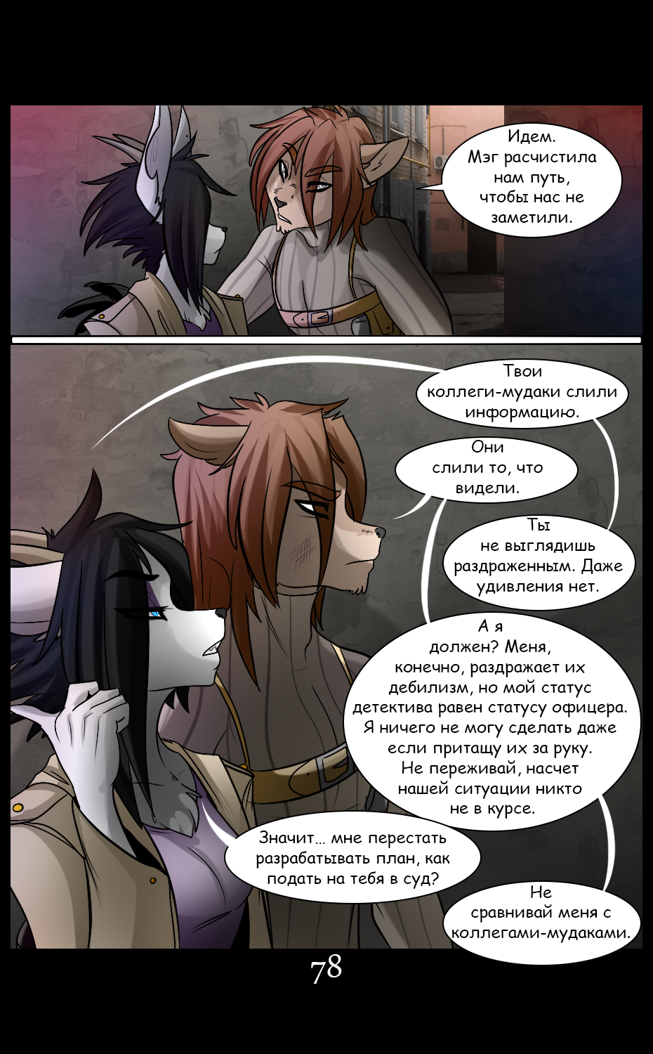 DA - Page 78