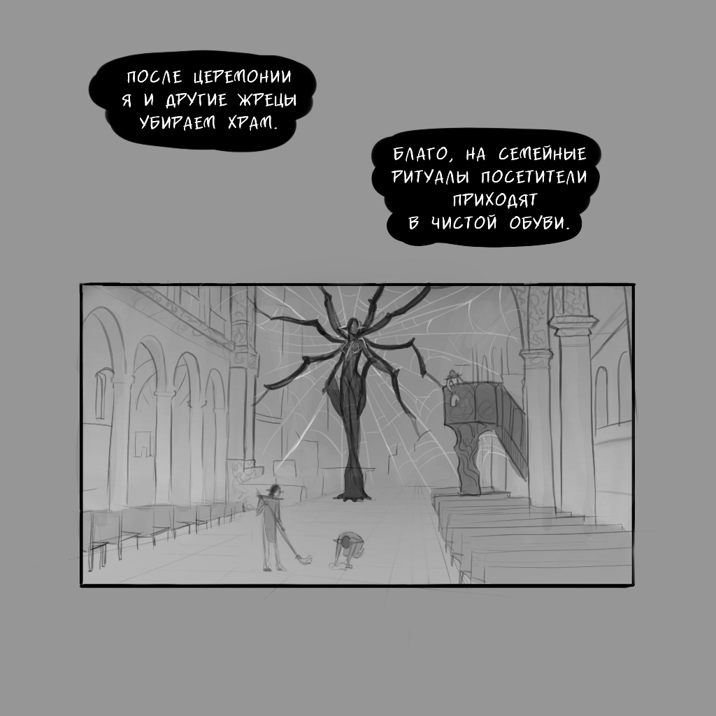 Комикс Имя богини пауков: выпуск №15
