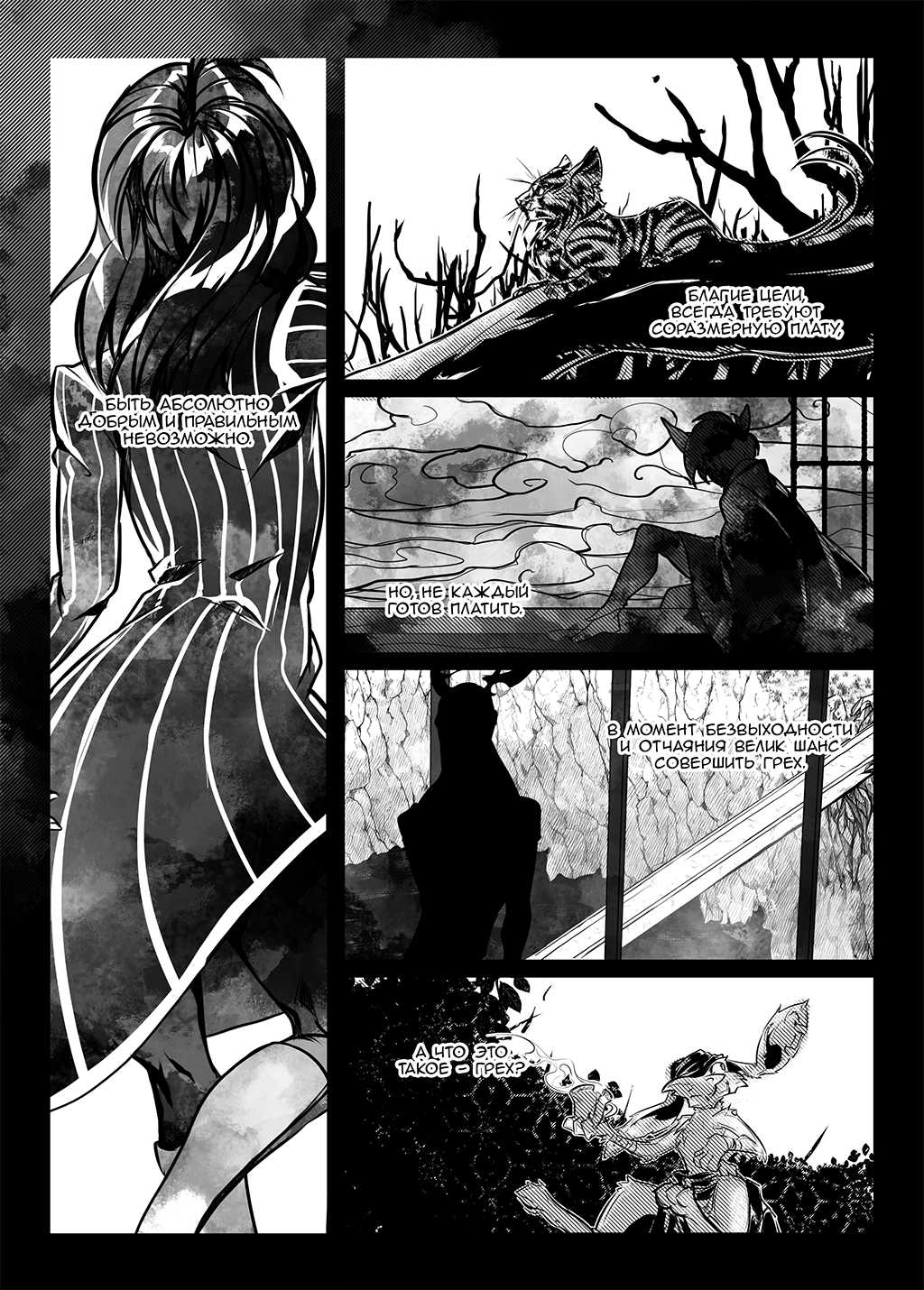 Комикс Алиса в Стране Грехов: выпуск №3