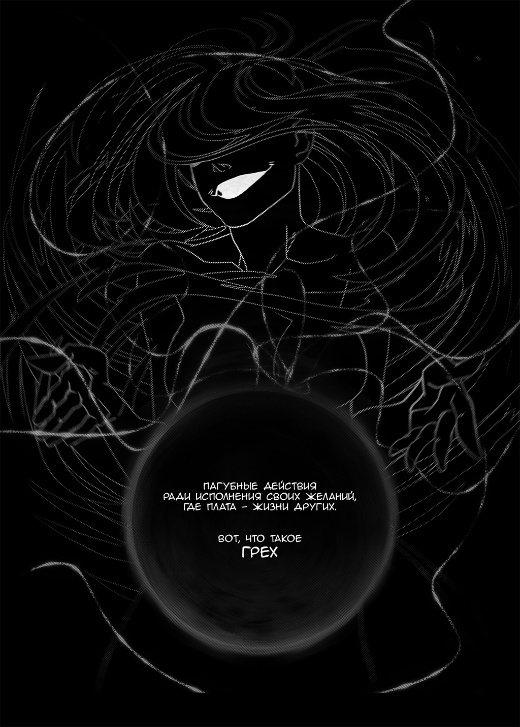Комикс Алиса в Стране Грехов: выпуск №4