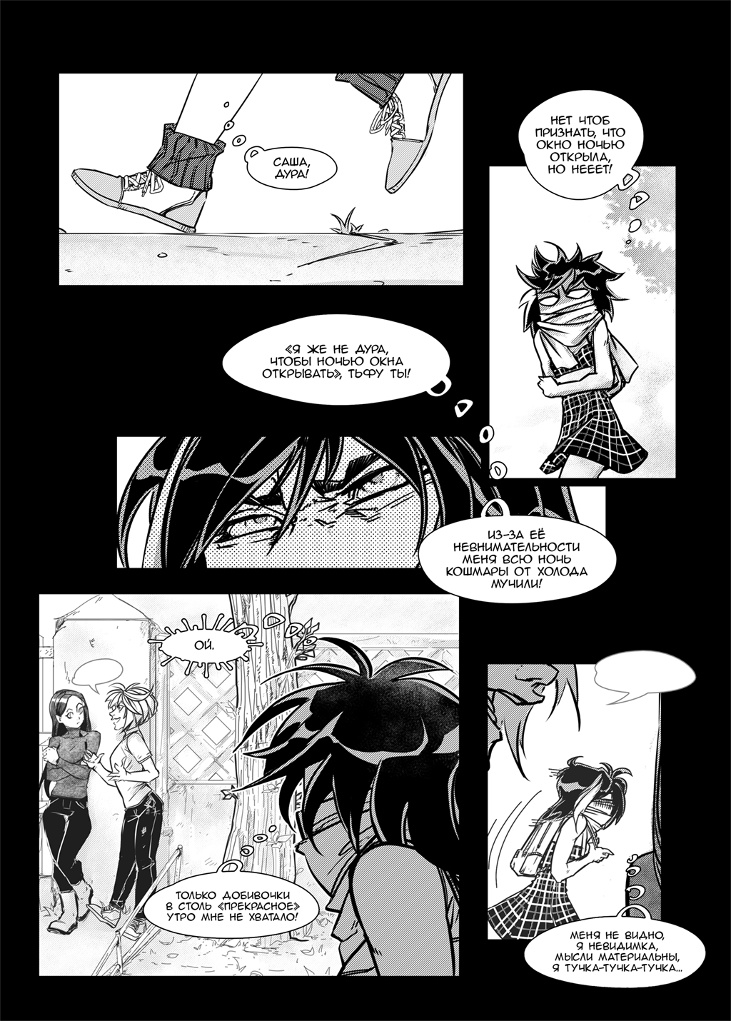 Комикс Алиса в Стране Грехов: выпуск №13