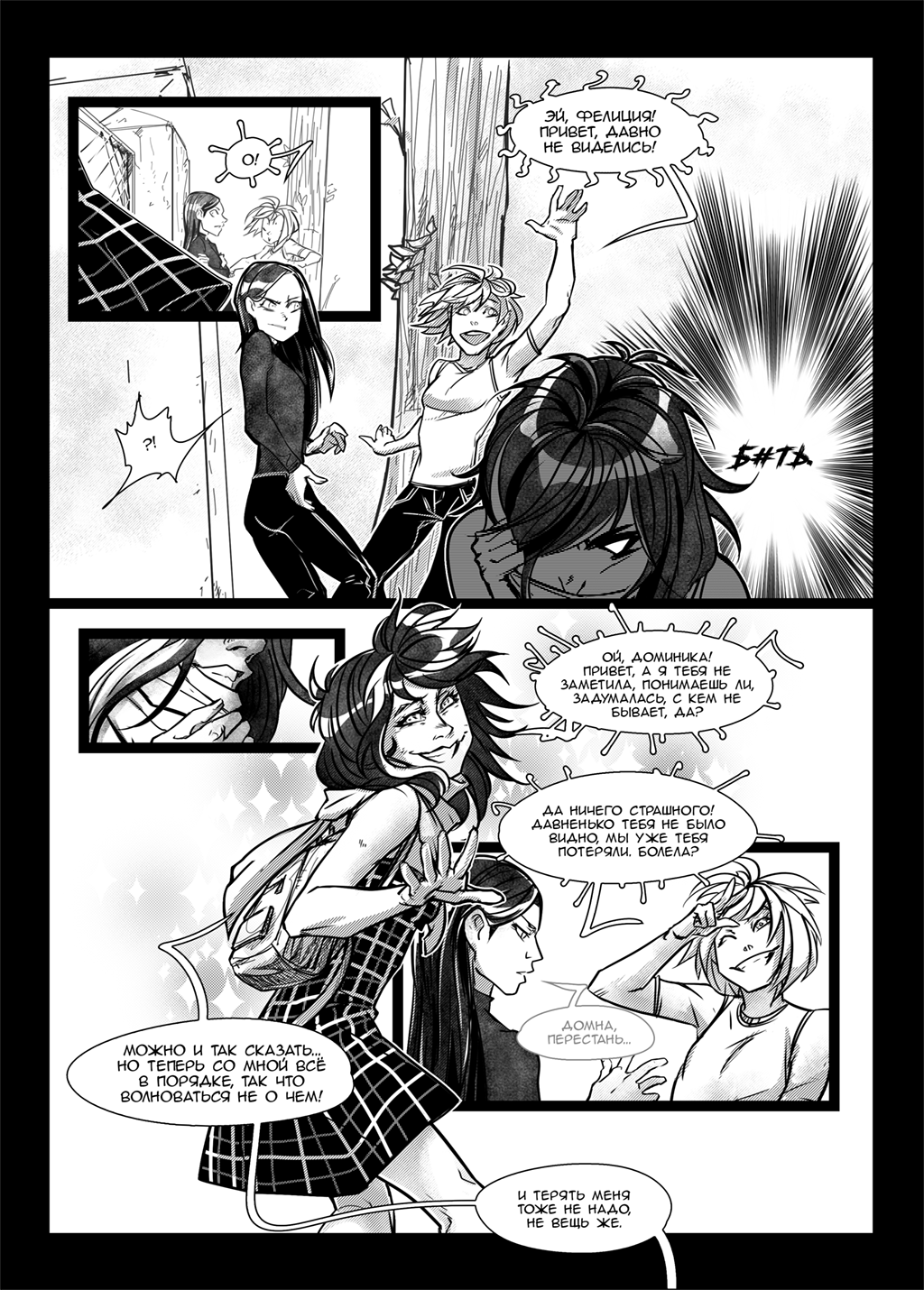 Комикс Алиса в Стране Грехов: выпуск №14