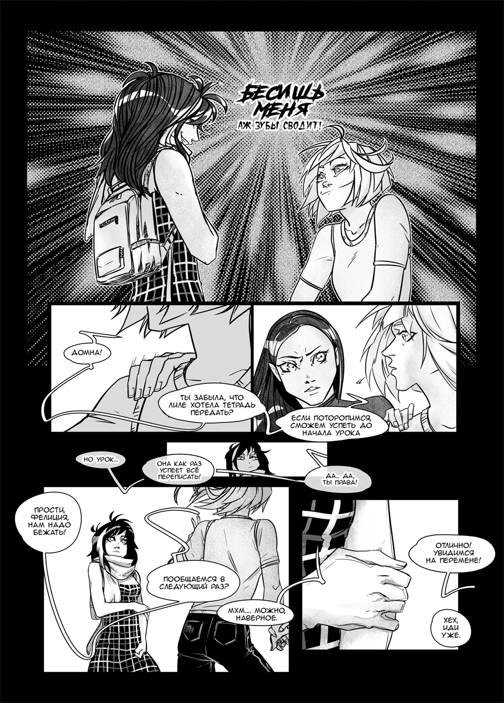 Комикс Алиса в Стране Грехов: выпуск №16