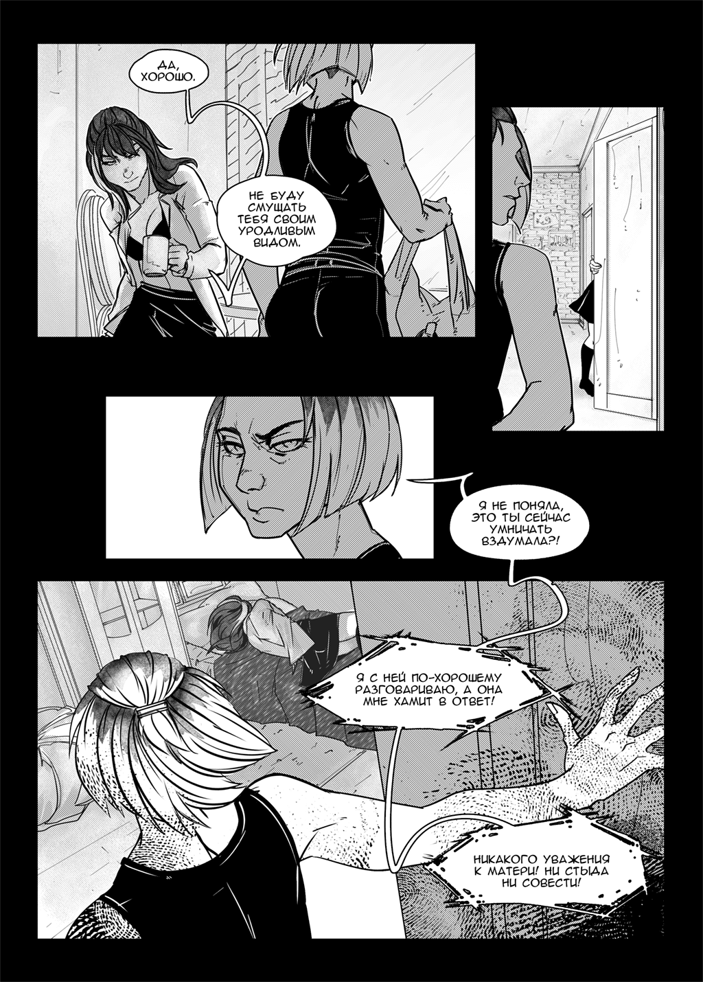 Комикс Алиса в Стране Грехов: выпуск №26