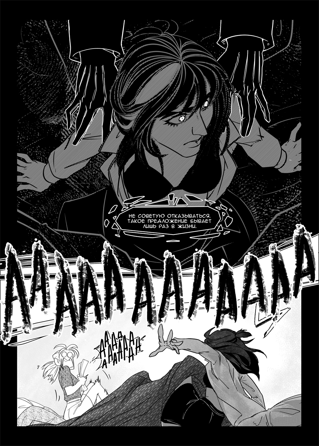 Комикс Алиса в Стране Грехов: выпуск №29