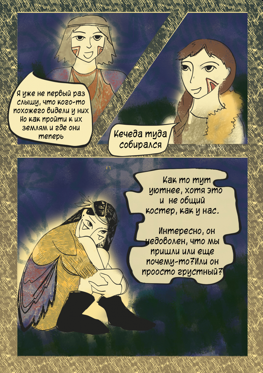 Комикс Лисьи Тропы: выпуск №28