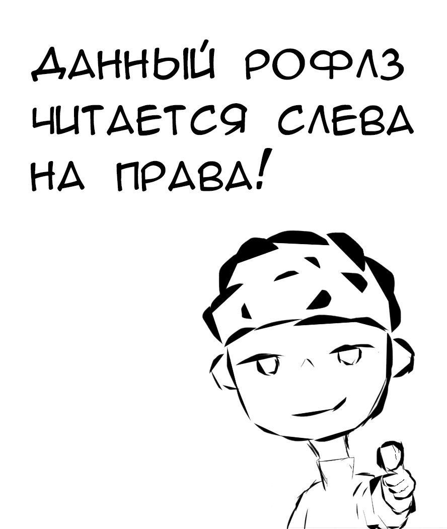 Комикс ноунеймы: выпуск №2