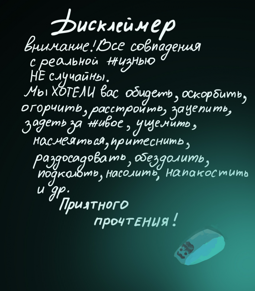 дисклмер