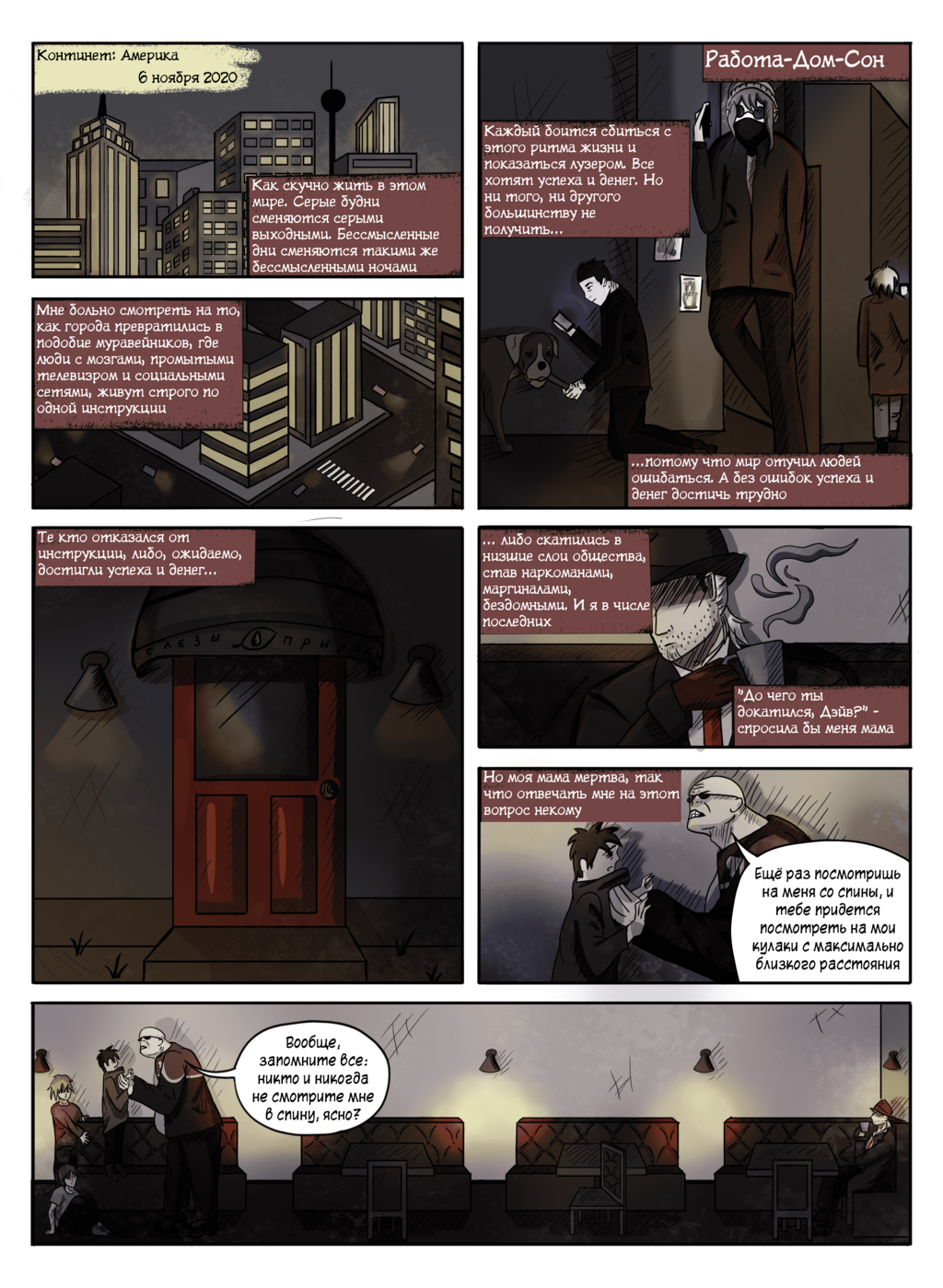 Комикс НУТРО: выпуск №1