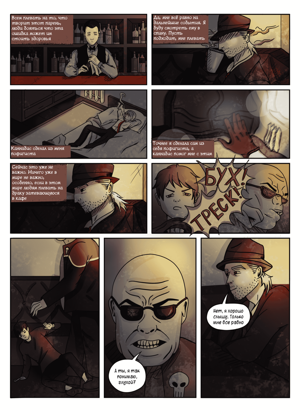 Комикс НУТРО: выпуск №2