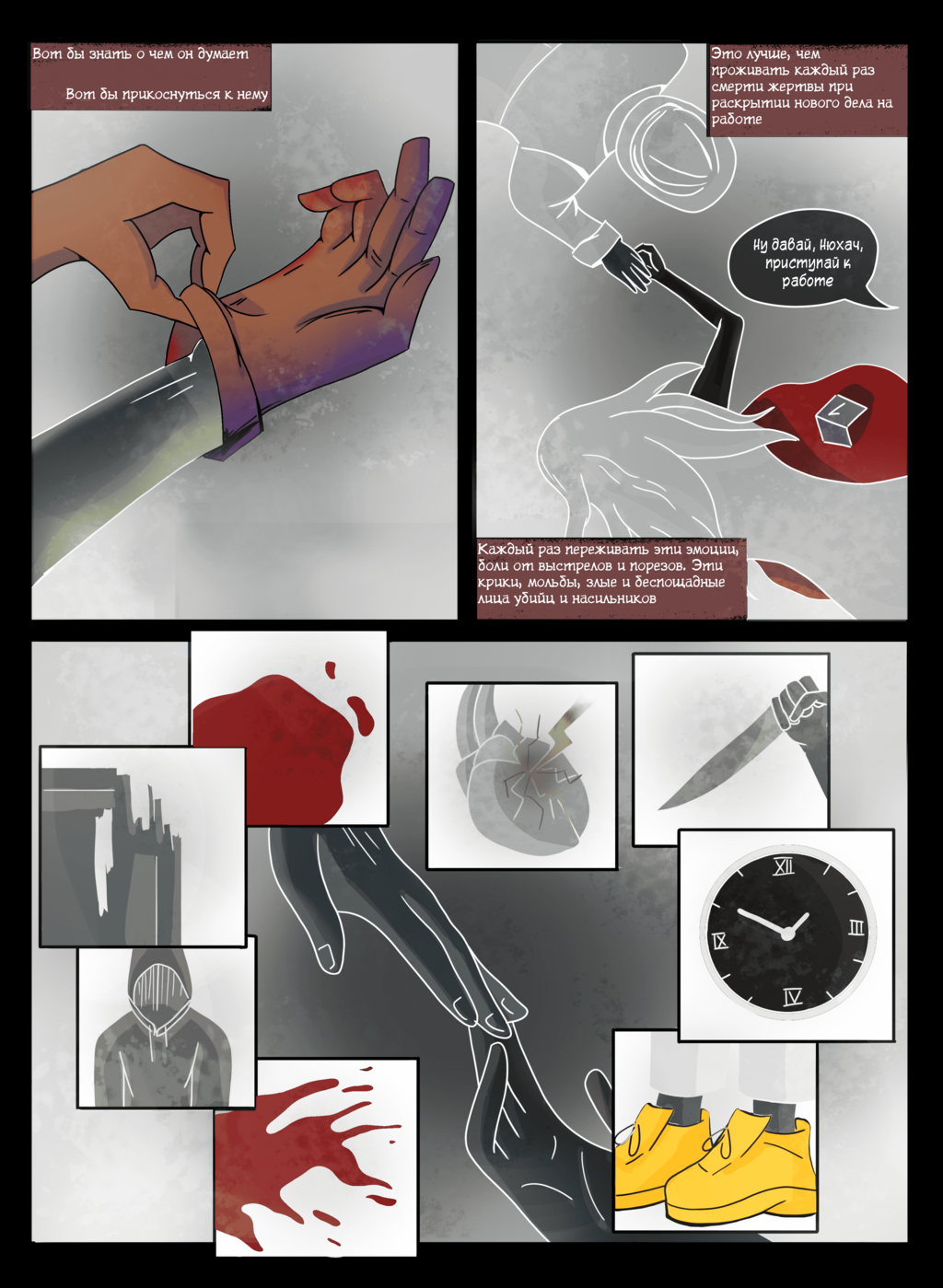 Комикс НУТРО: выпуск №3