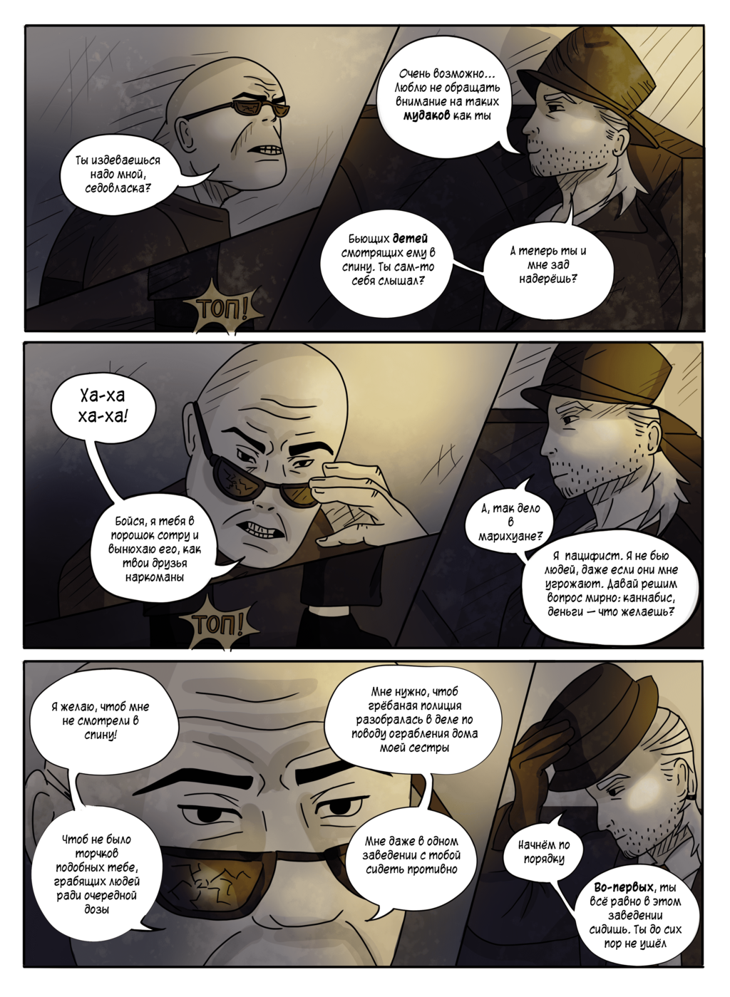 Комикс НУТРО: выпуск №4