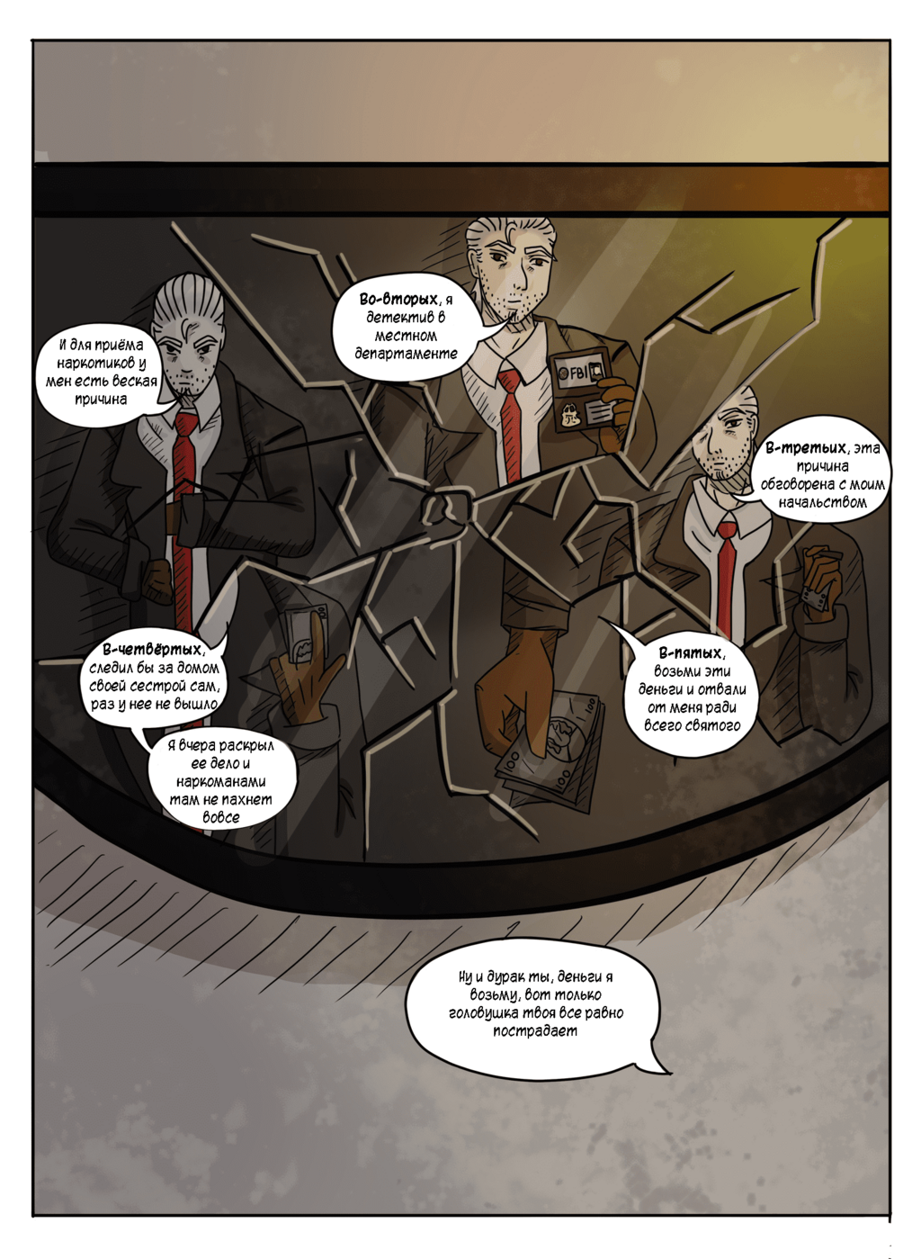 Комикс НУТРО: выпуск №5