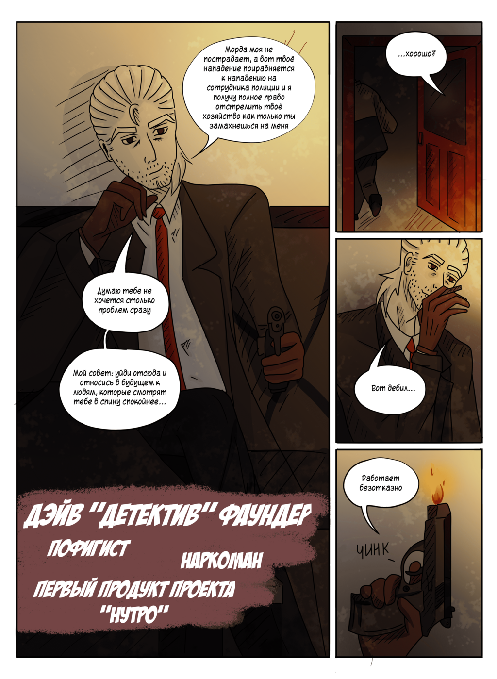 Комикс НУТРО: выпуск №6