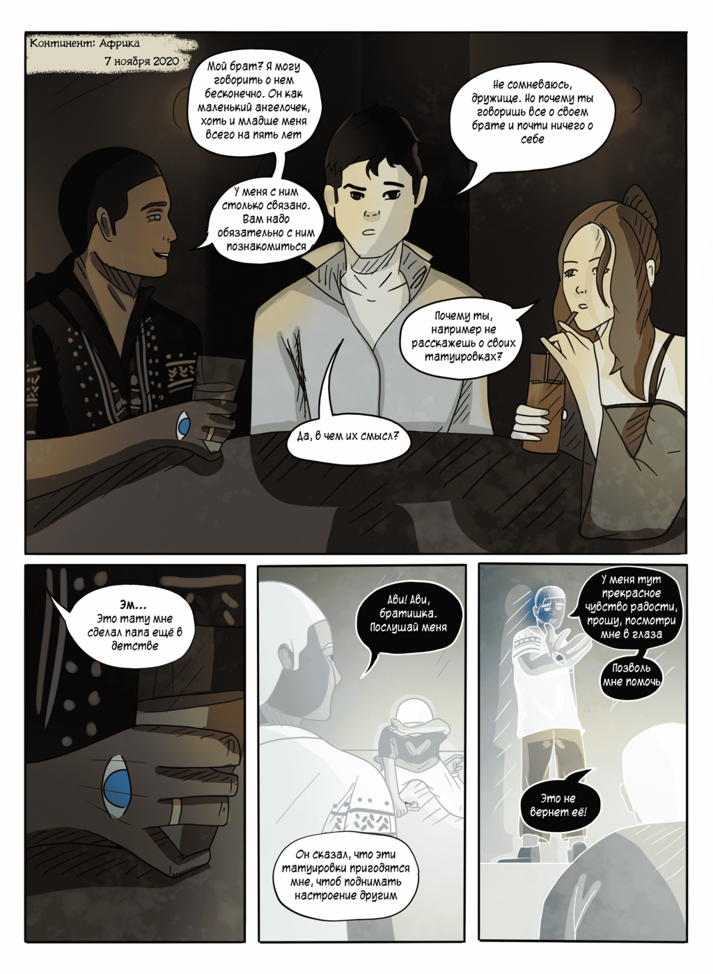 Комикс НУТРО: выпуск №7