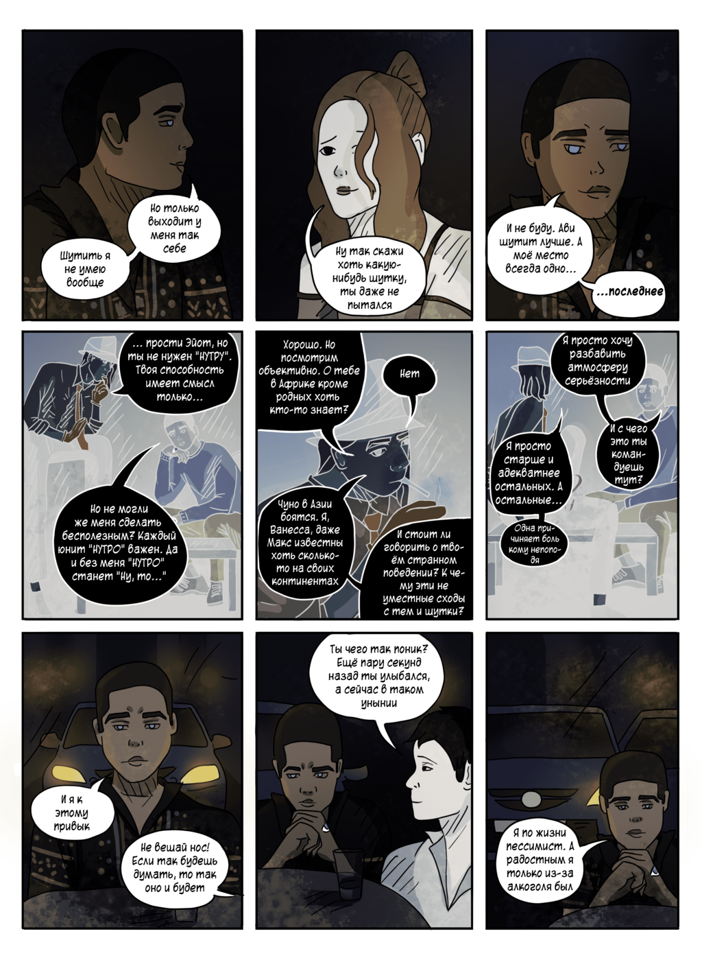 Комикс НУТРО: выпуск №8