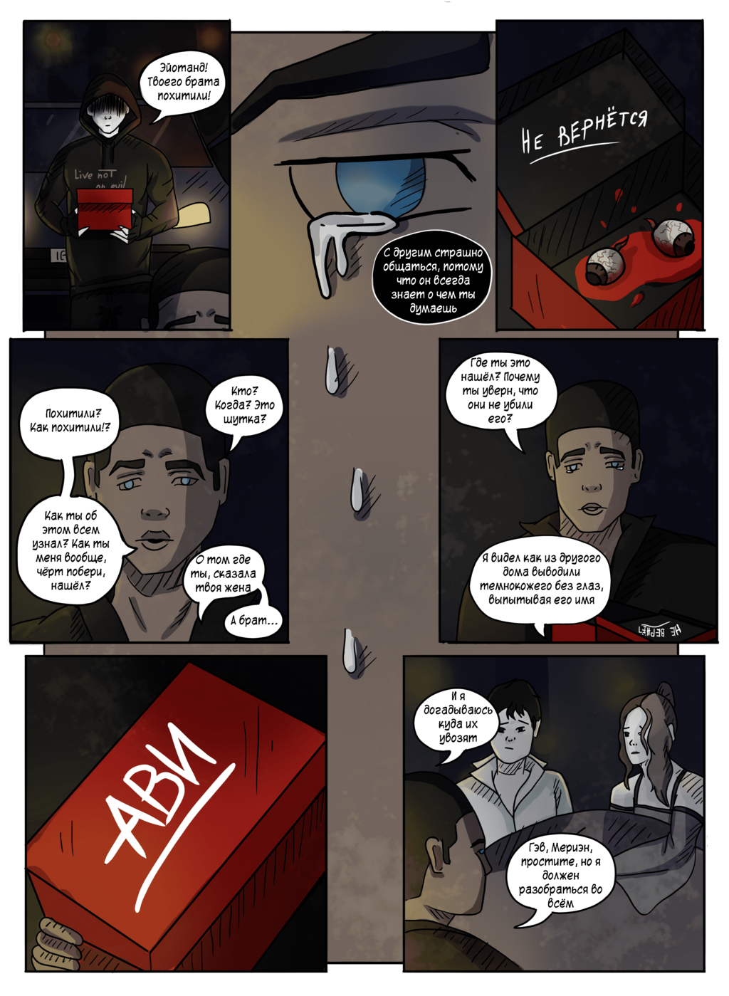 Комикс НУТРО: выпуск №9