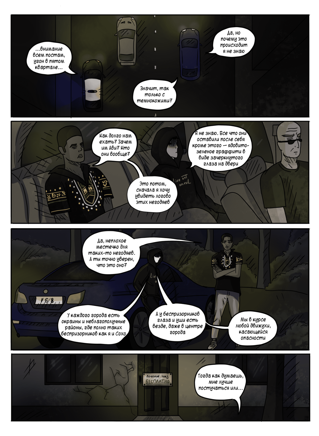 Комикс НУТРО: выпуск №10