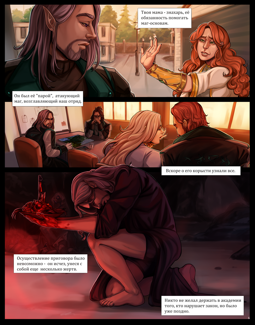 Комикс То,что должно было произойти.: выпуск №7