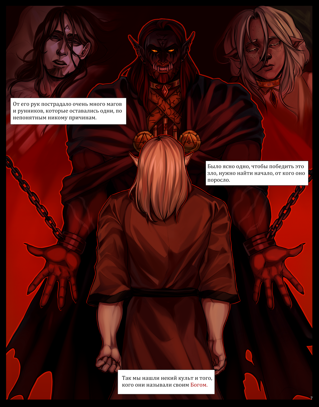 Комикс То,что должно было произойти.: выпуск №8