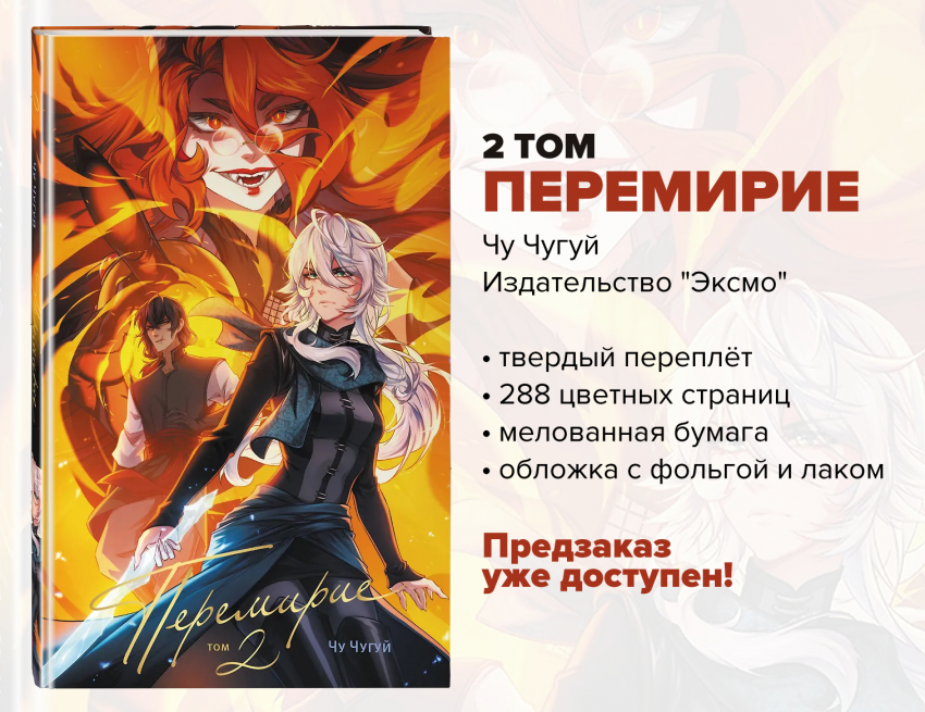 Комикс Перемирие: выпуск №574