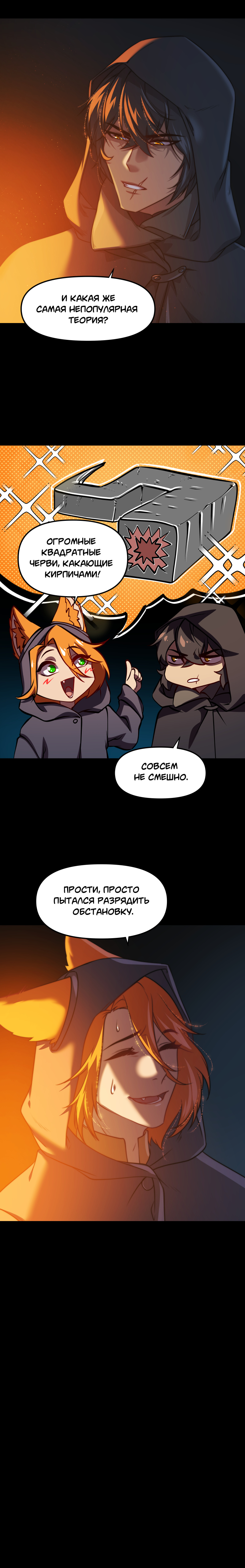 Комикс Перемирие: выпуск №585