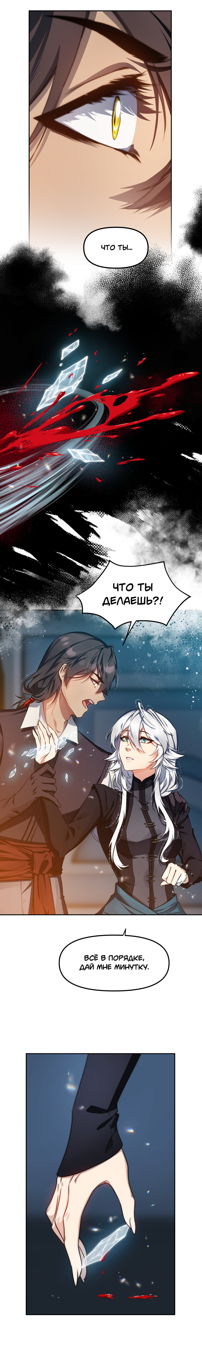 Комикс Перемирие: выпуск №654