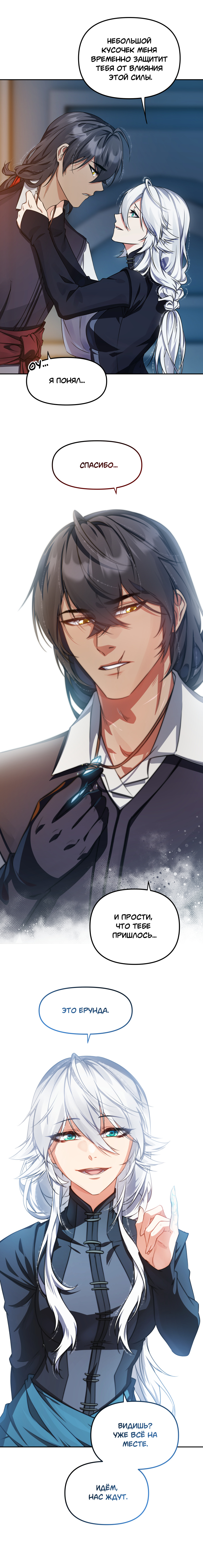 Комикс Перемирие: выпуск №656