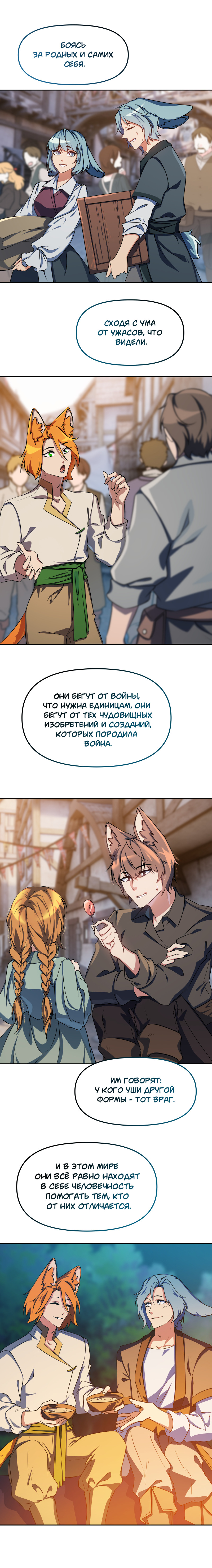 Комикс Перемирие: выпуск №682