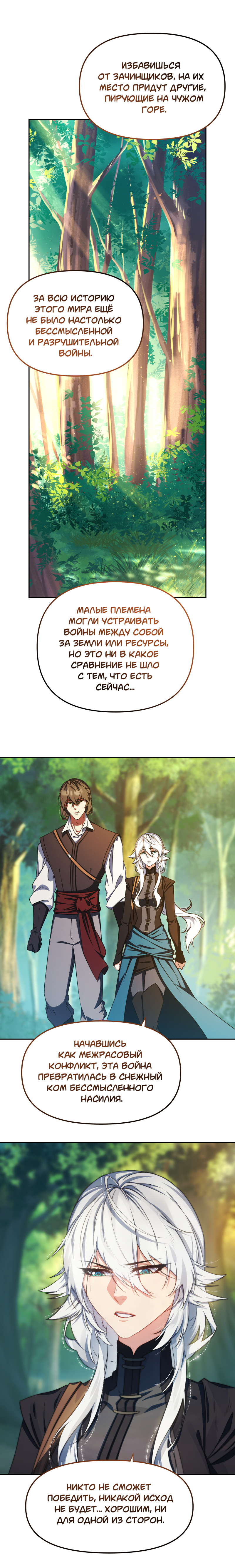 Комикс Перемирие: выпуск №695