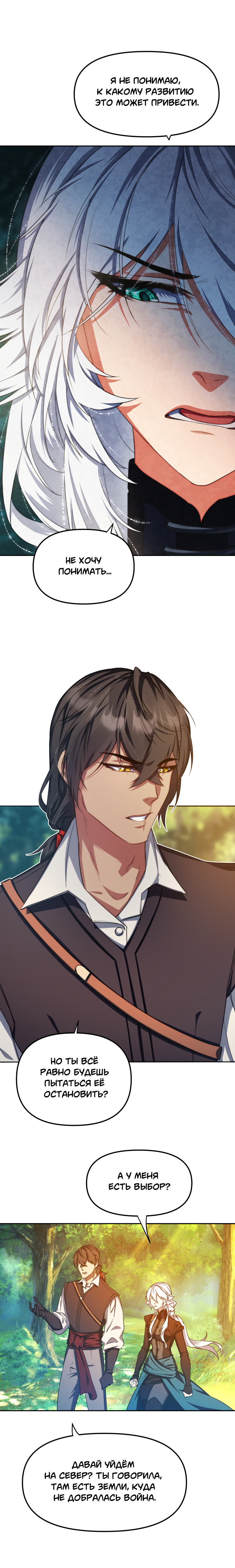 Комикс Перемирие: выпуск №696