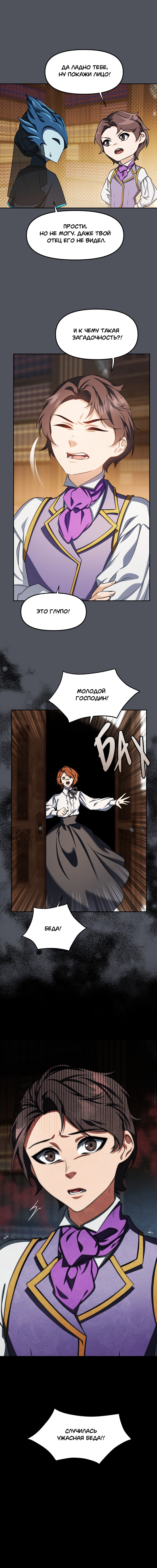 Комикс Перемирие: выпуск №708