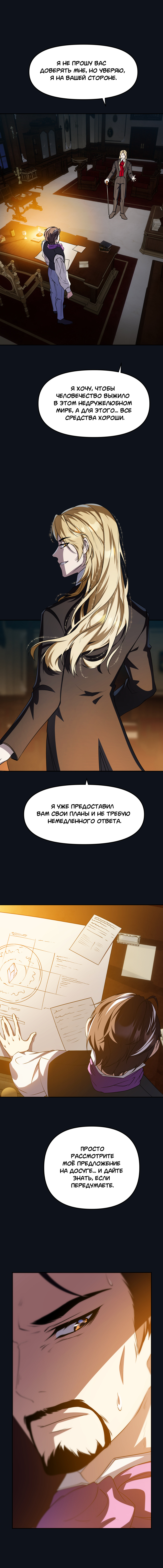 Комикс Перемирие: выпуск №729