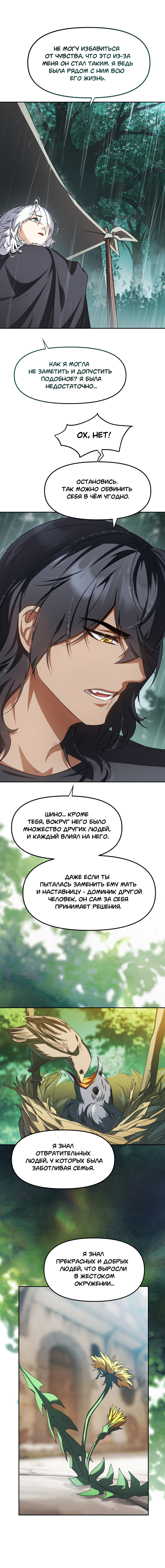 Комикс Перемирие: выпуск №736