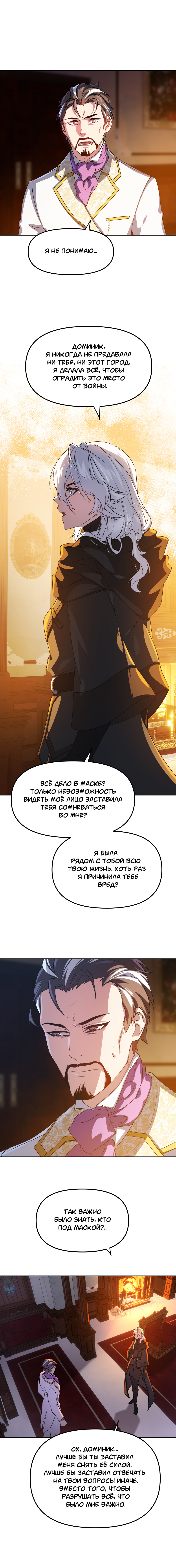Комикс Перемирие: выпуск №766