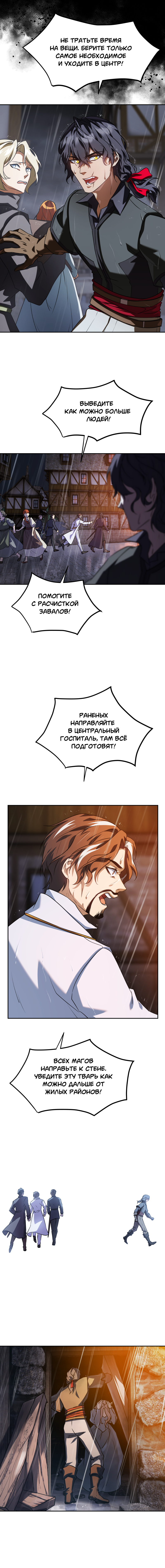 Комикс Перемирие: выпуск №836