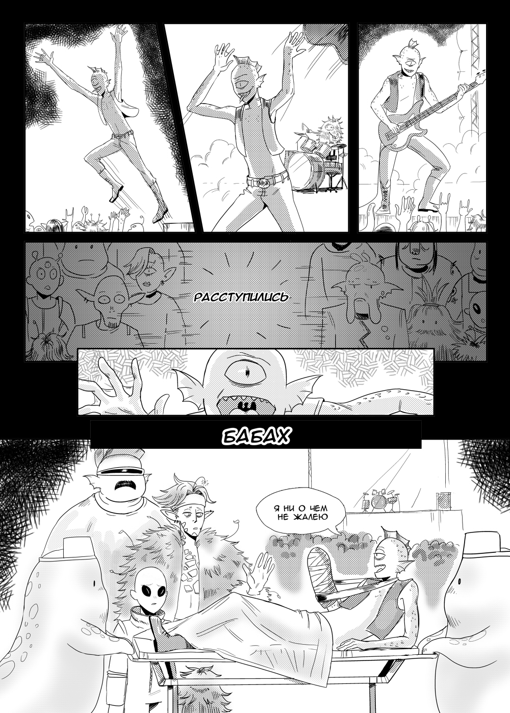 Комикс Космический Рок: выпуск №12