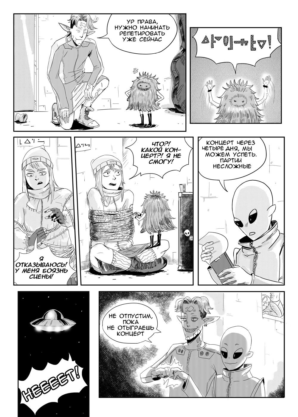 Комикс Космический Рок: выпуск №18