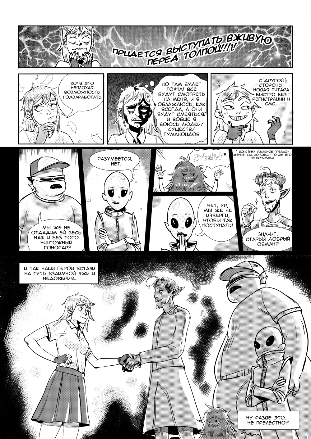 Комикс Космический Рок: выпуск №27