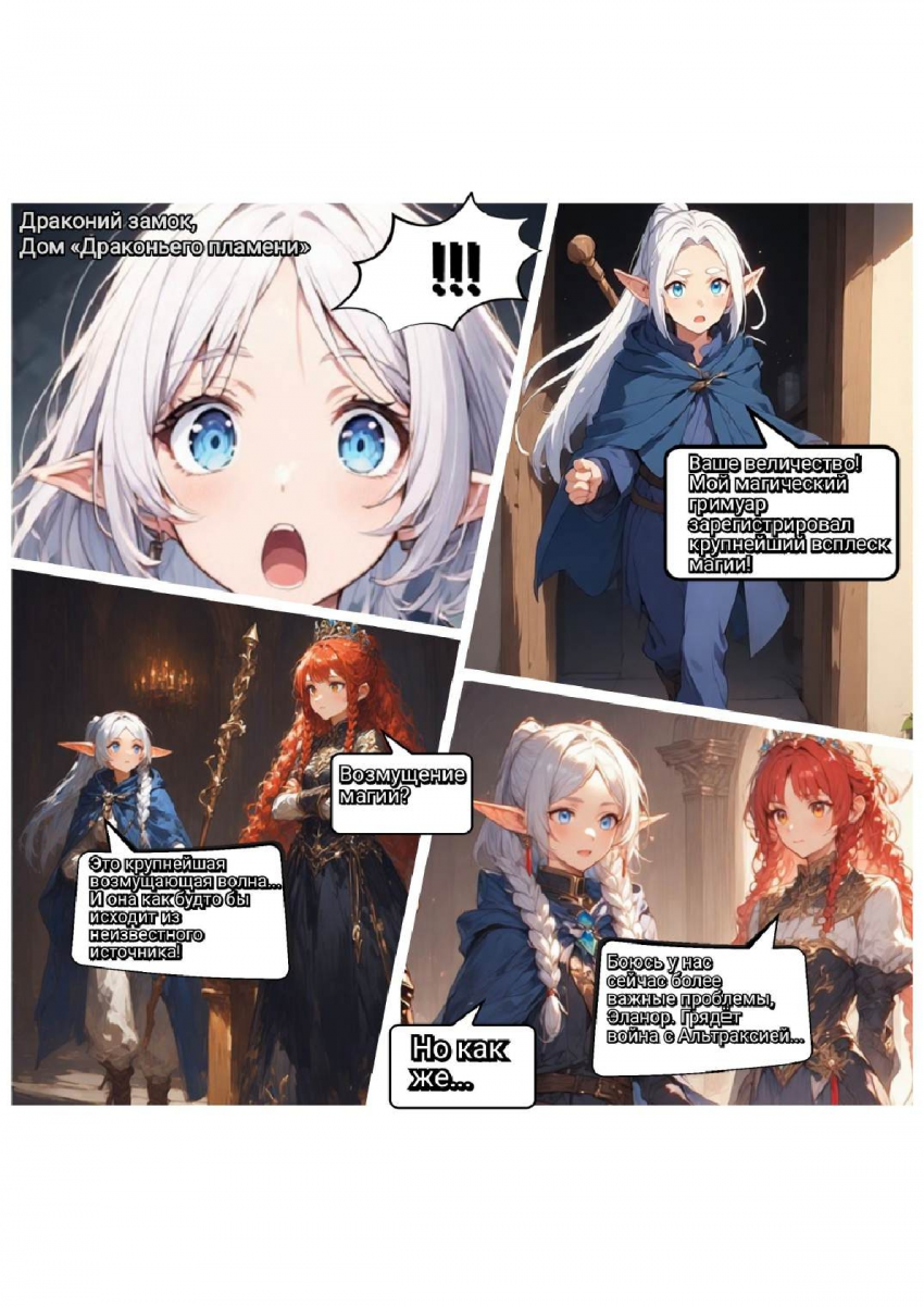 Комикс Меч и Цветок Папоротника: Том I: выпуск №5